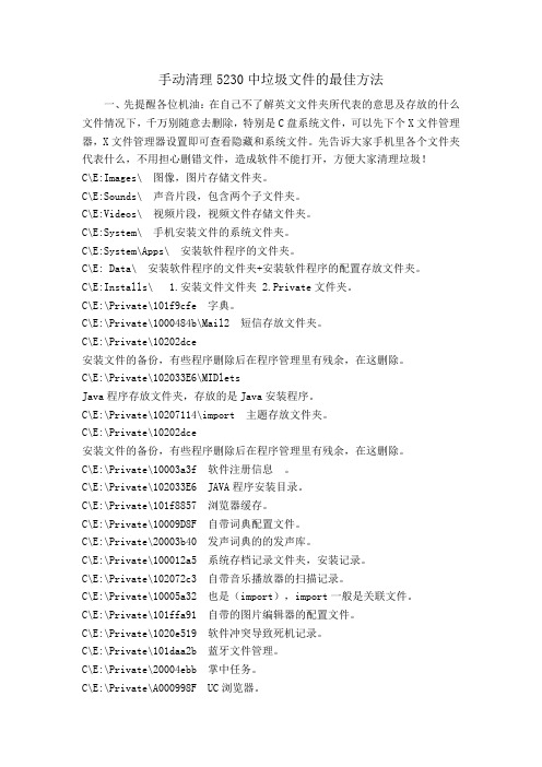 手动清理5230中垃圾文件的最佳方法