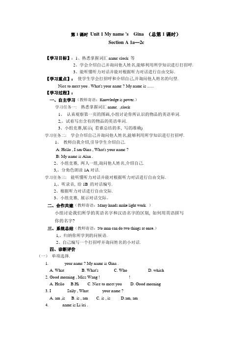 人教新目标版英语七年级上册全册导学案(word版76页)
