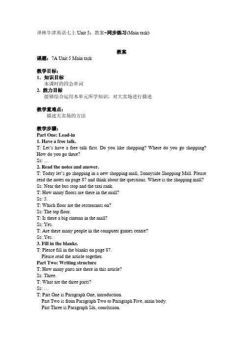 译林牛津英语七上Unit 5：教案+同步练习(Main task)