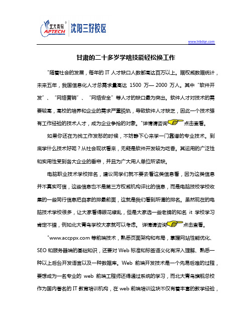 二十多岁学啥技能轻松换工作