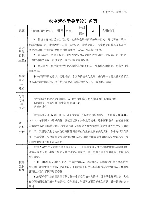 了解我们生存空间