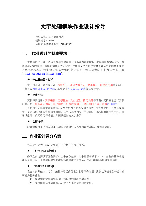 NIT文字处理大作业要求