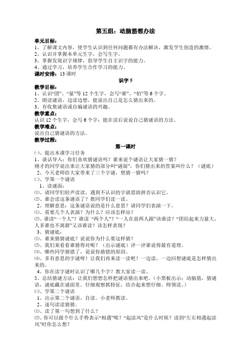 一年级语文下册第五单元教案