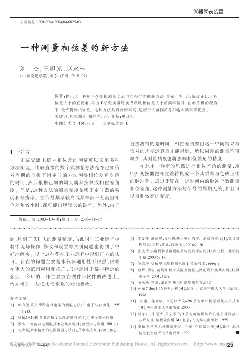 单片机一种测量相位差的新方法