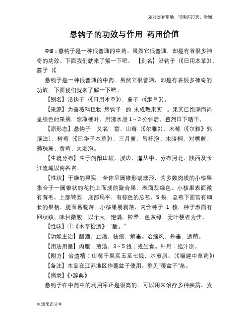 悬钩子的功效与作用 药用价值
