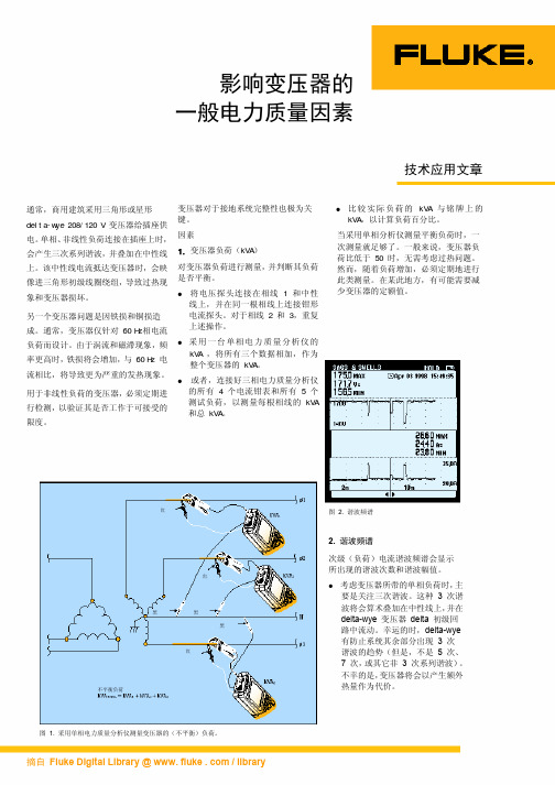 影响变压器的一般电力质量因素