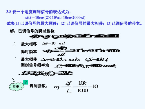 通信原理复习.ppt