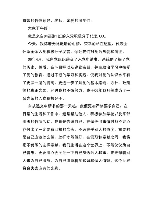 入党积极分子演讲稿