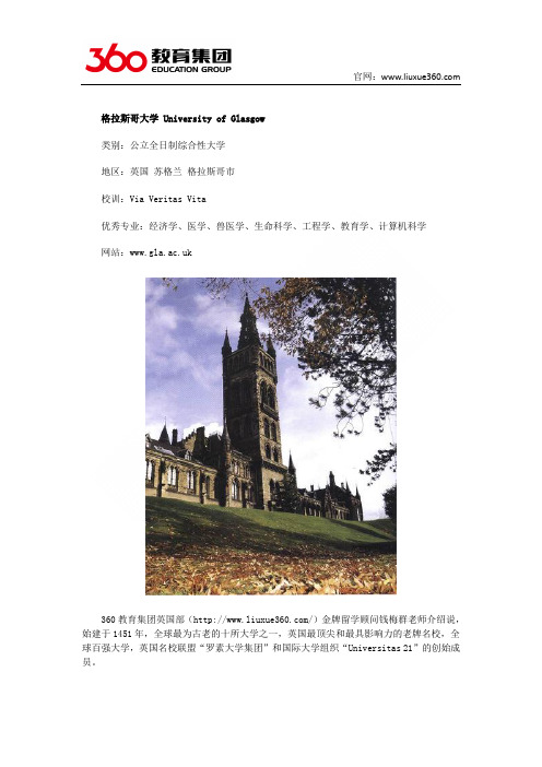 零中介费留学：英国格拉斯哥国际学院预科信息汇总