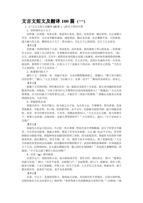 重点名校高考语文备考--文言文短文及翻译100篇 (一)(精校完美打印版)