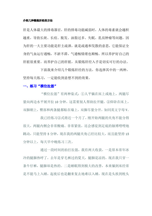 介绍几种锻炼肝经的方法