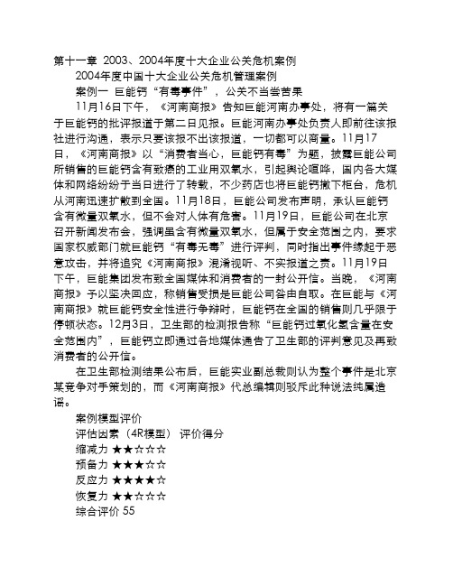 十大企业公关危机案例