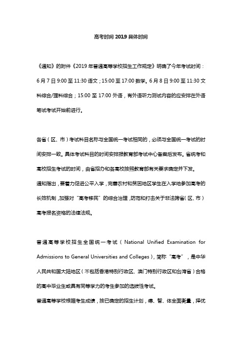 高考时间2019具体时间