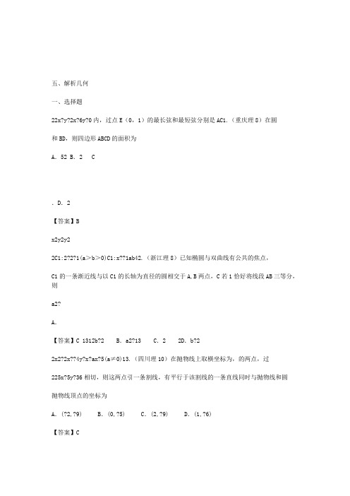 2011年高考数学试题分类汇编 解析几何