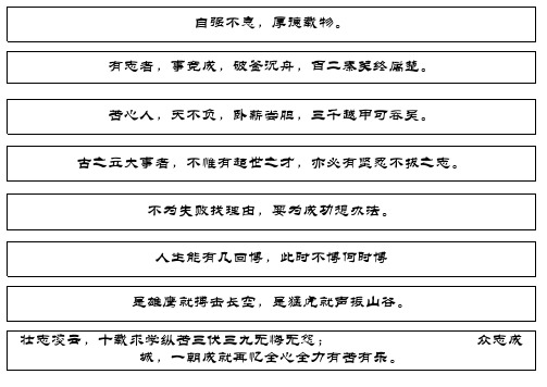 高三励志名言 可直接打印