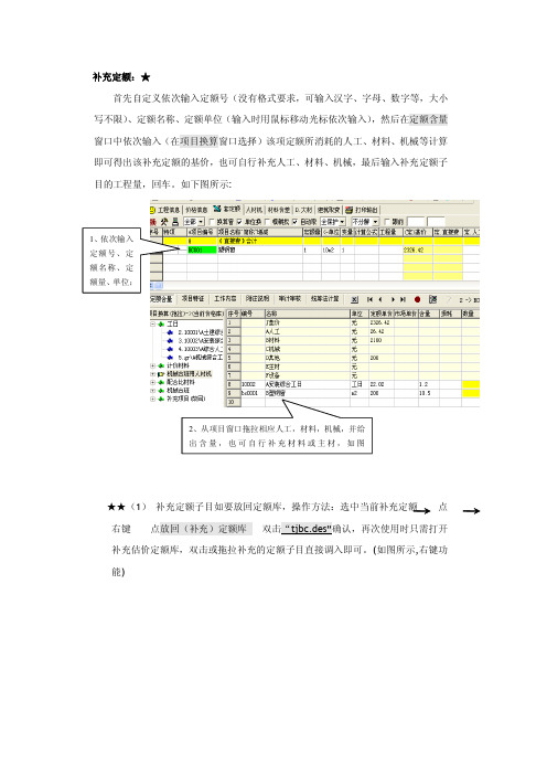 补充定额功能使用