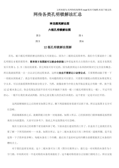 各类孔明锁解法汇总
