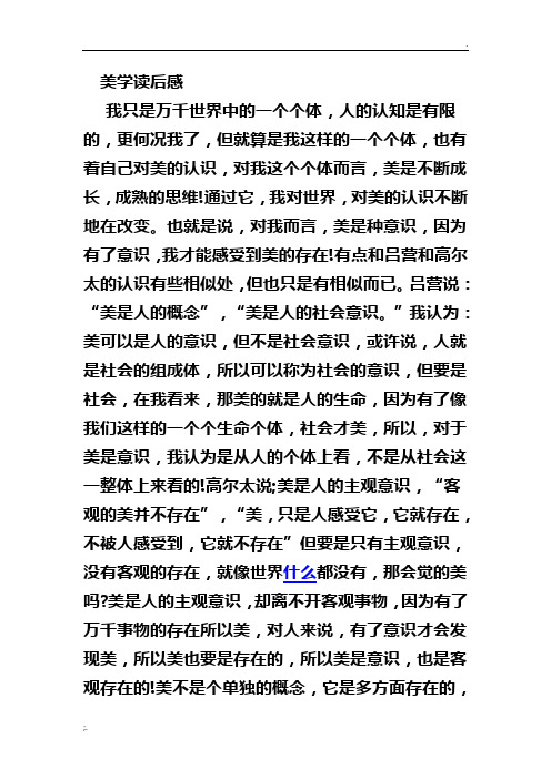 美学读后感