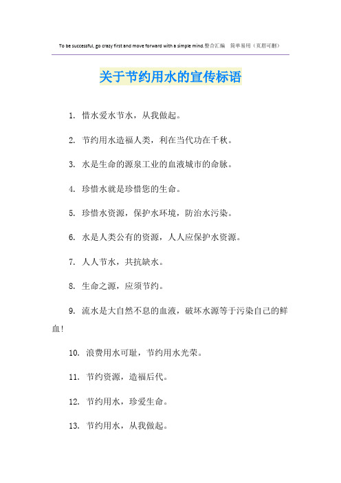 关于节约用水的宣传标语