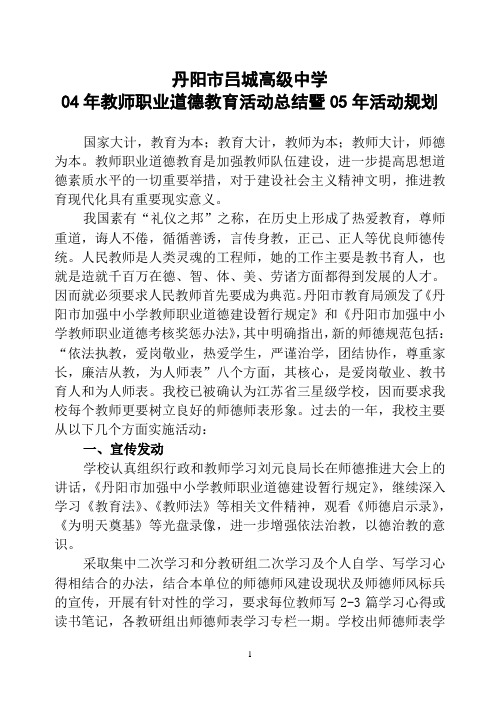 丹阳市吕城高级中学