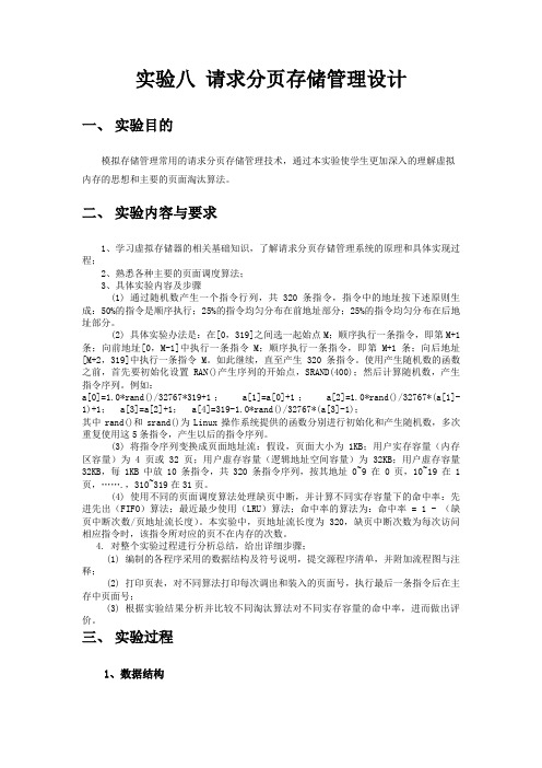 西北工业大学-操作系统实验报告-实验八