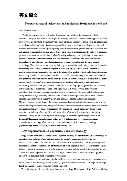 中英文文献翻译-数控技术和装备发展趋势及对策
