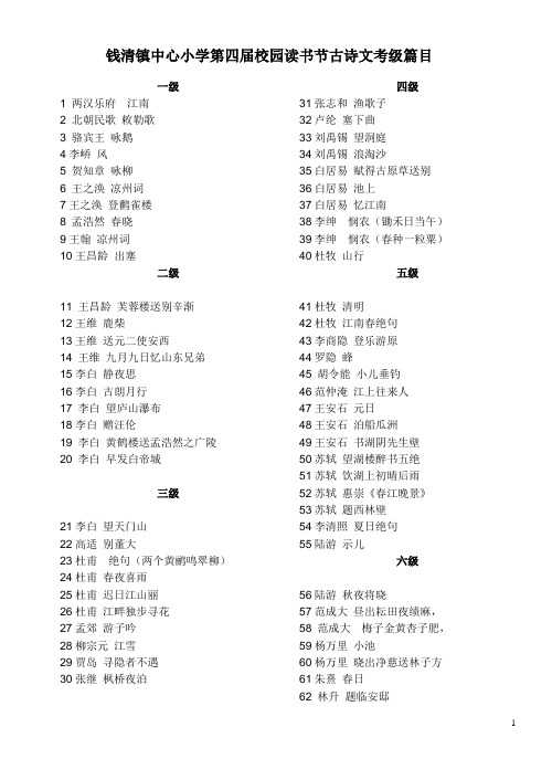 古诗考级内容