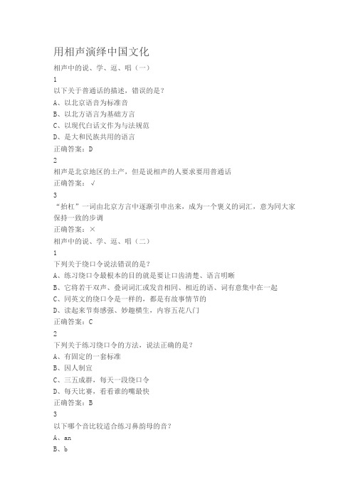 用相声演绎中国文化