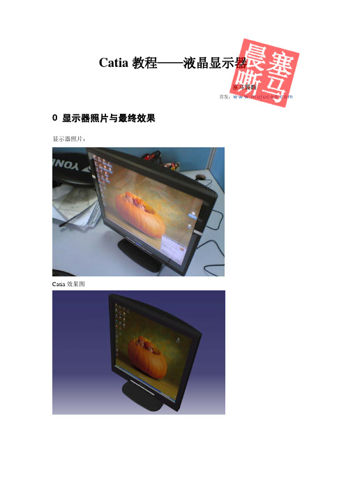 caita教程 液晶显示器