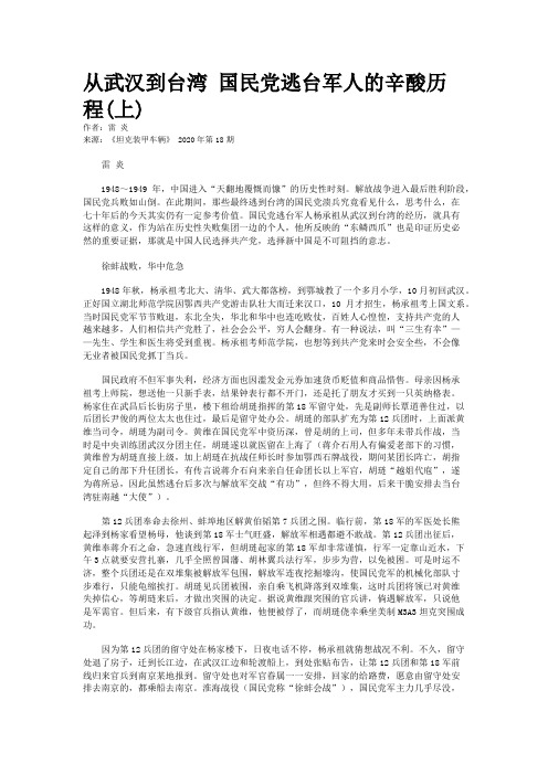 从武汉到台湾 国民党逃台军人的辛酸历程(上)