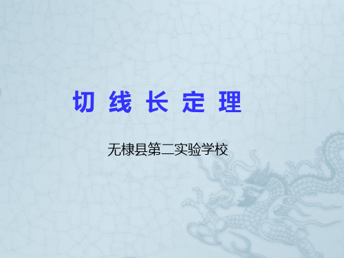 切线长定理九年级数学课件