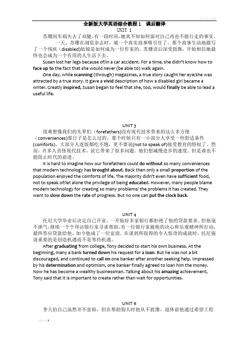 课后翻译答案(全新版大学英语综合教程1)