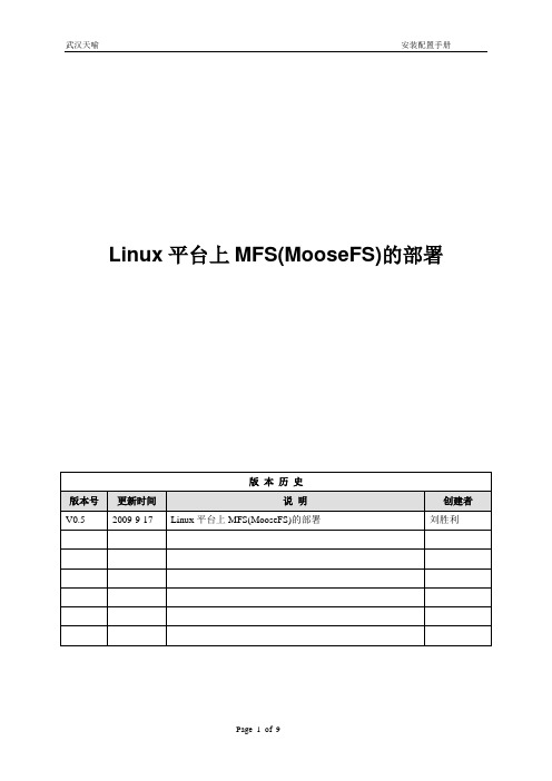 Linux平台上MFS(MooseFS)的部署v0.5