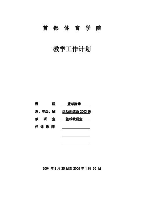 首都体育学院