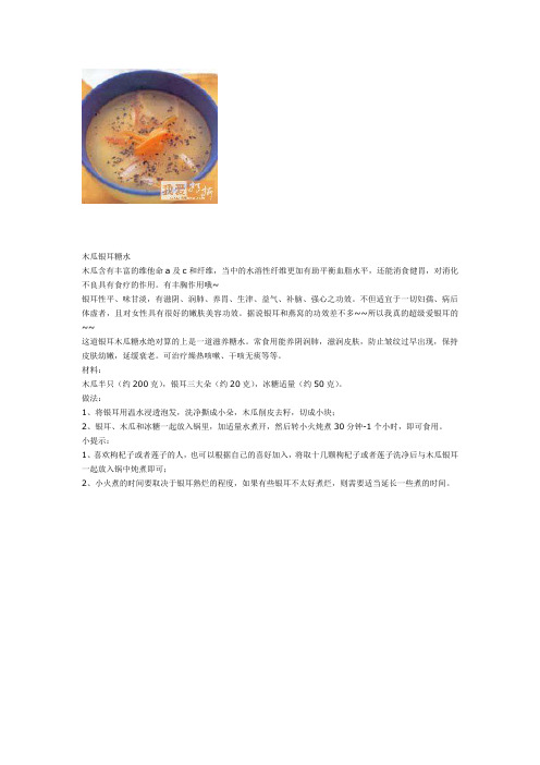 木瓜银耳糖水