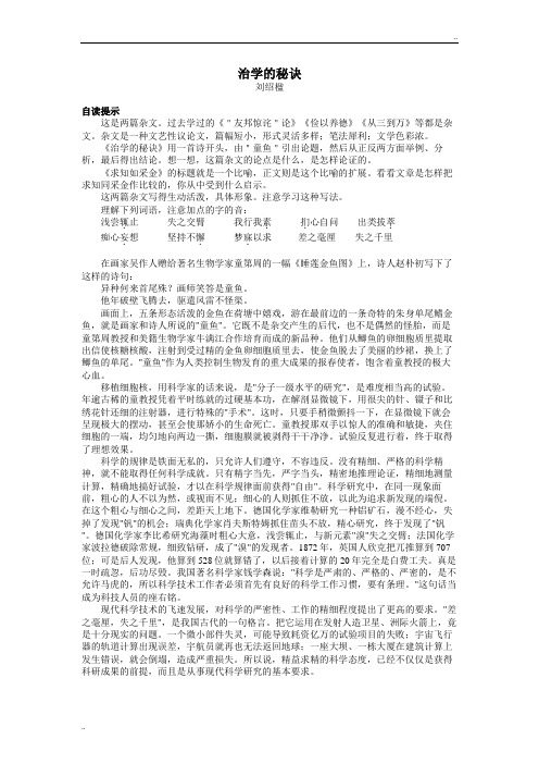 《治学的秘诀》word版
