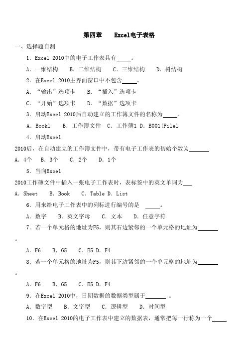 计算机网考最新复习题(Excel)