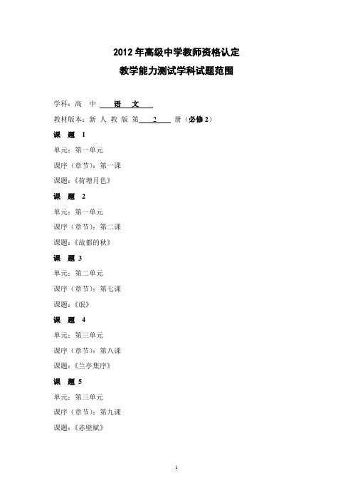 2012池州市高中教师资格证试讲课题