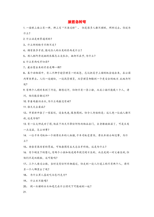 殷都区XX小学一年级语文上册趣味课堂课堂片花脑筋急转弯