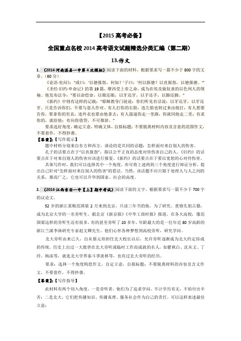 全国重点名校语文试题精选.作文(含提示、范文)