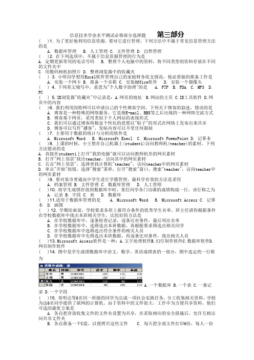 信息技术学业水平测试必修部分选择题     第三部分