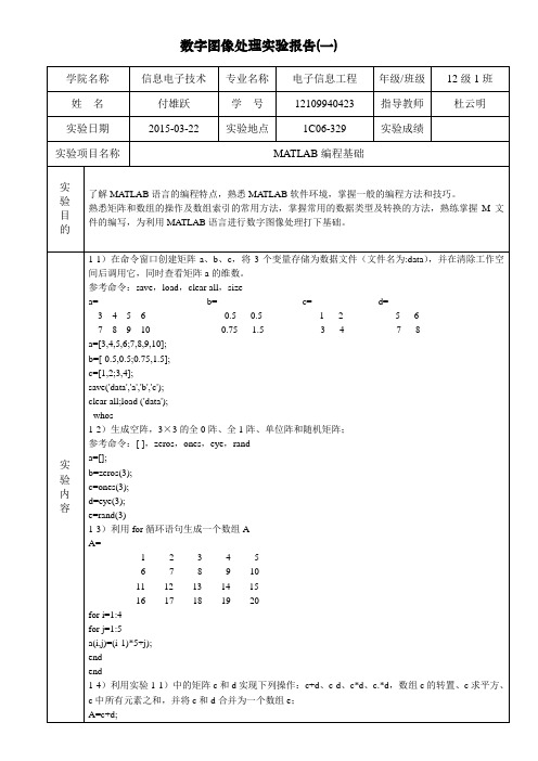 数字图像处理实验报告