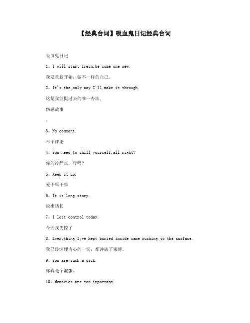 【经典台词】吸血鬼日记经典台词