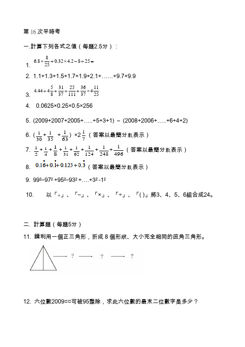 2014升国中资优班及私中模拟试题_16s