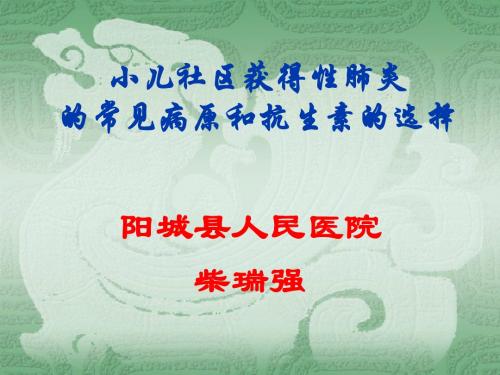 小儿社区获得性肺炎