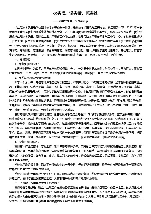 初三年级组第一次月考总结发言