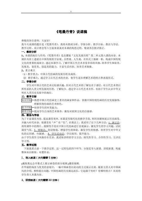 《笔墨丹青》说课稿