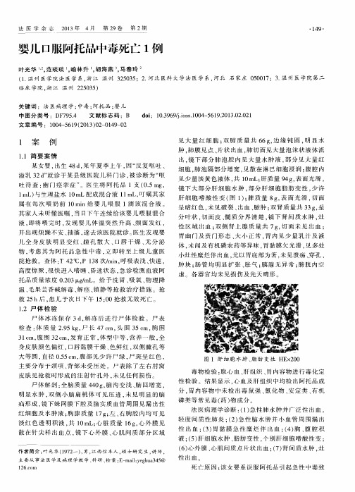婴儿口服阿托品中毒死亡1例