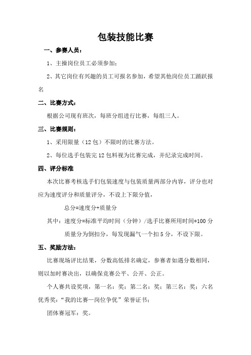 包装技能比赛