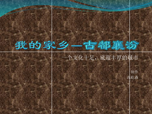 襄汾
